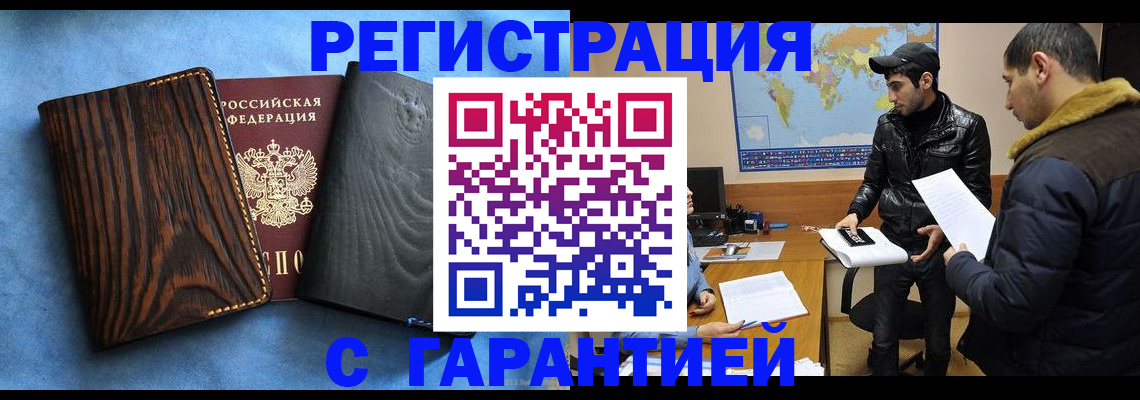 временная регистрация купить в Сердобске